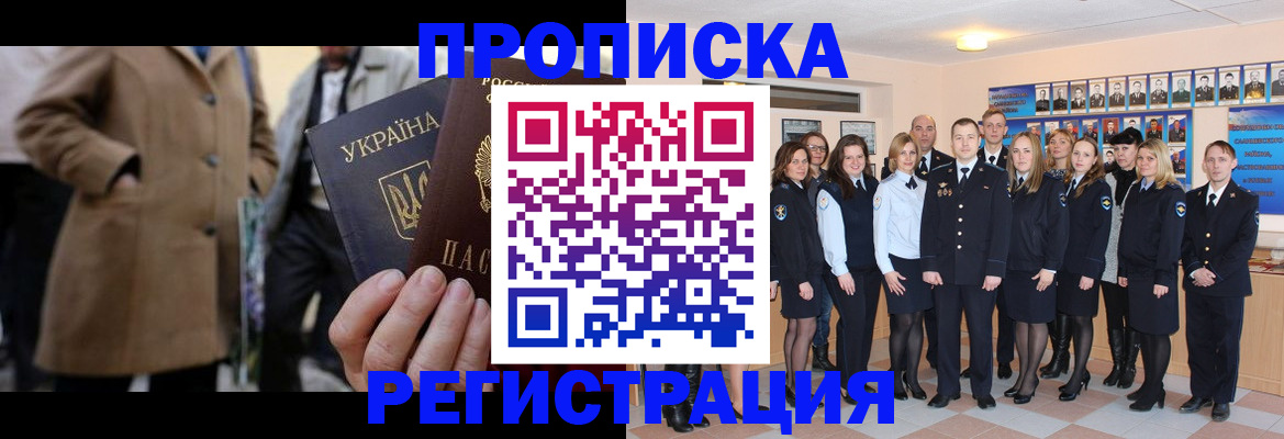 прописка ребенка в Сасово